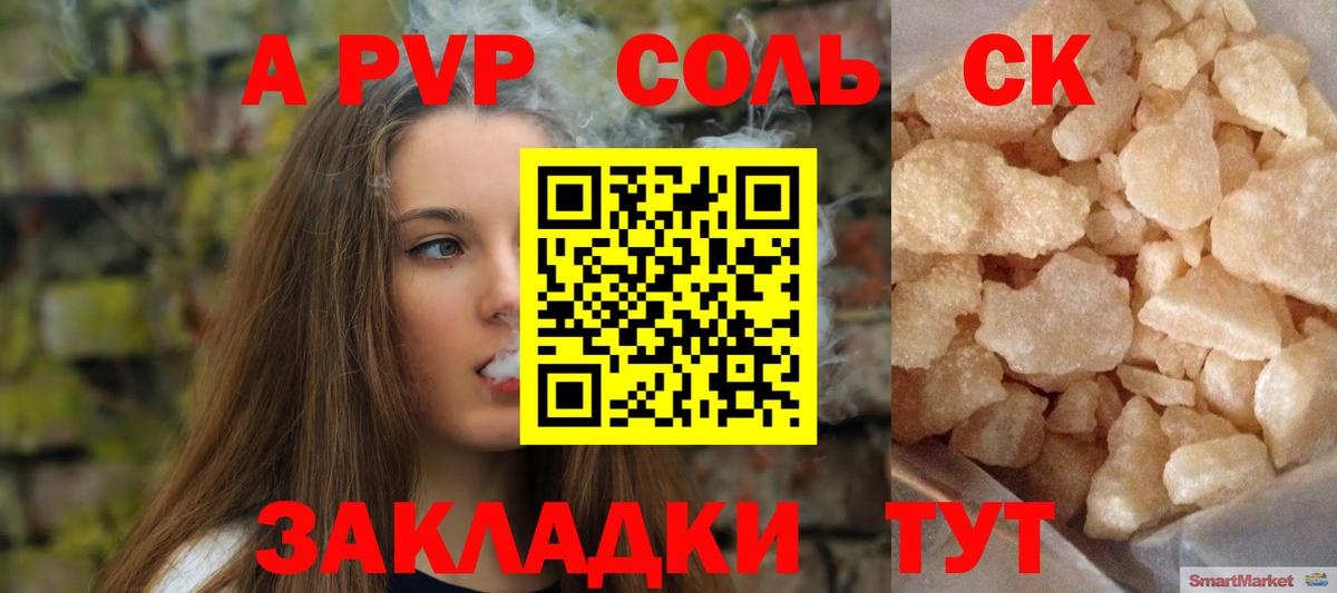 Alfa_PVP Соль Калач-на-Дону