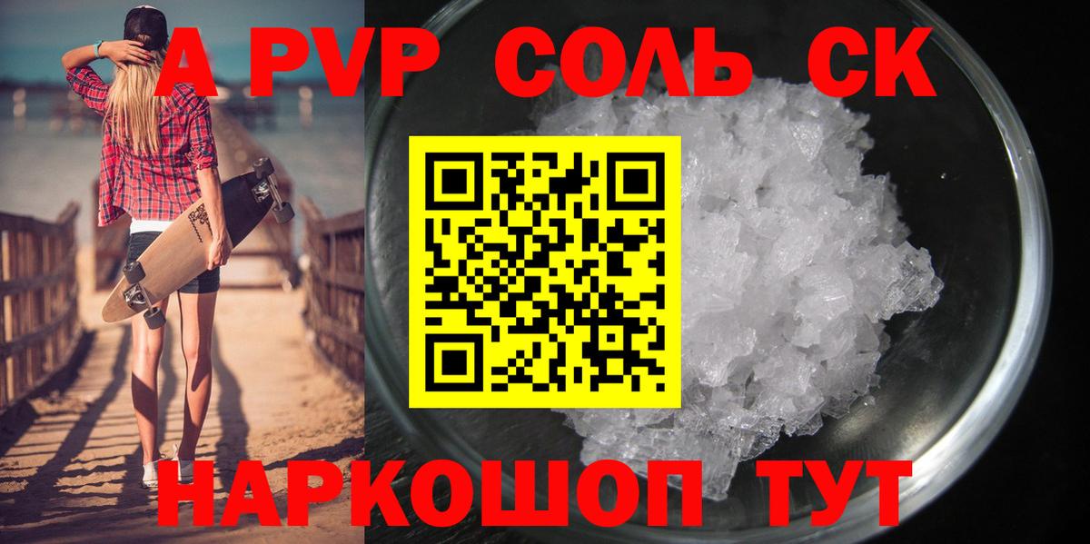 Alpha PVP Crystall  APVP СК  Калач-на-Дону  Вход с VPN 