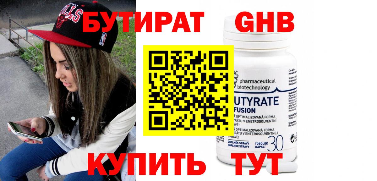 Бутират  БУТИРАТ оксибутират  Вход с VPN  Калач-на-Дону 