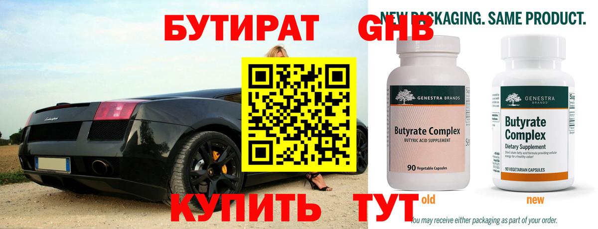 БУТИРАТ жидкий экстази Калач-на-Дону