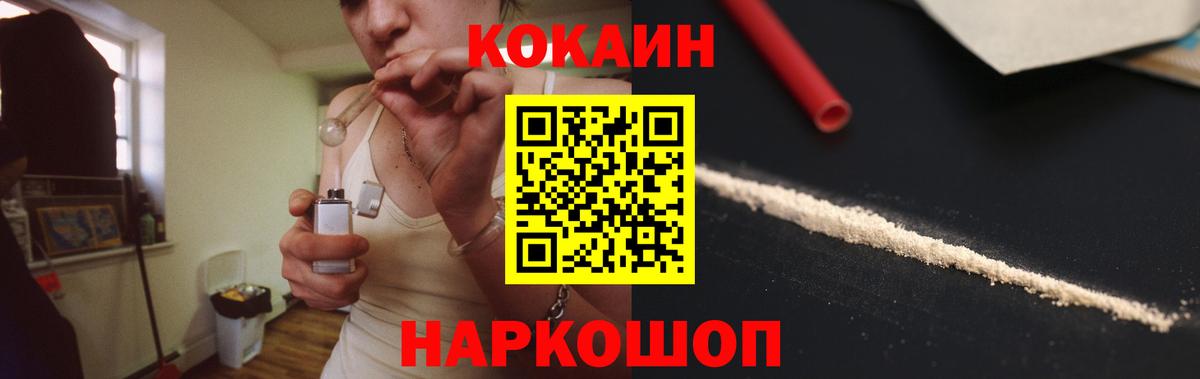 Кокаин 97% Калач-на-Дону