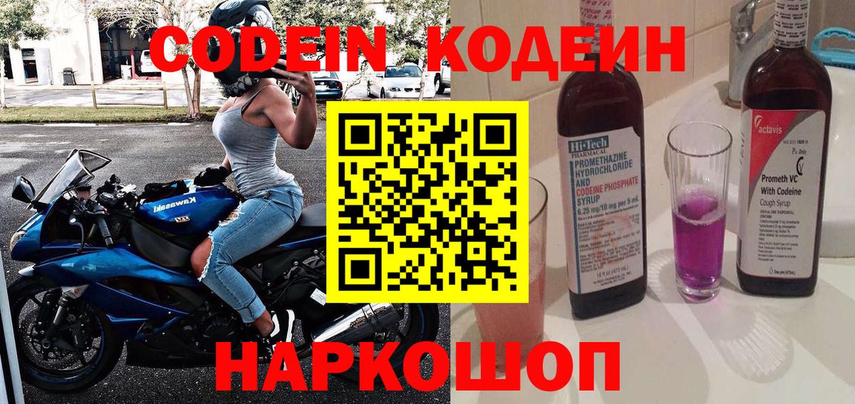Codein Purple Drank  Вход с VPN  Калач-на-Дону 