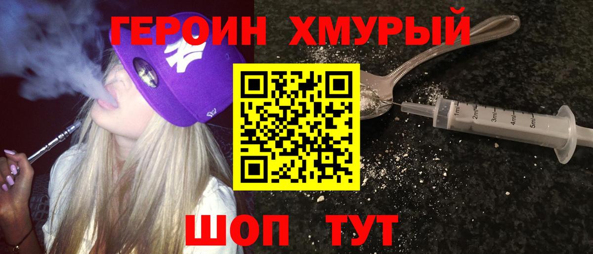 Героин афганец  Вход с VPN  Калач-на-Дону 