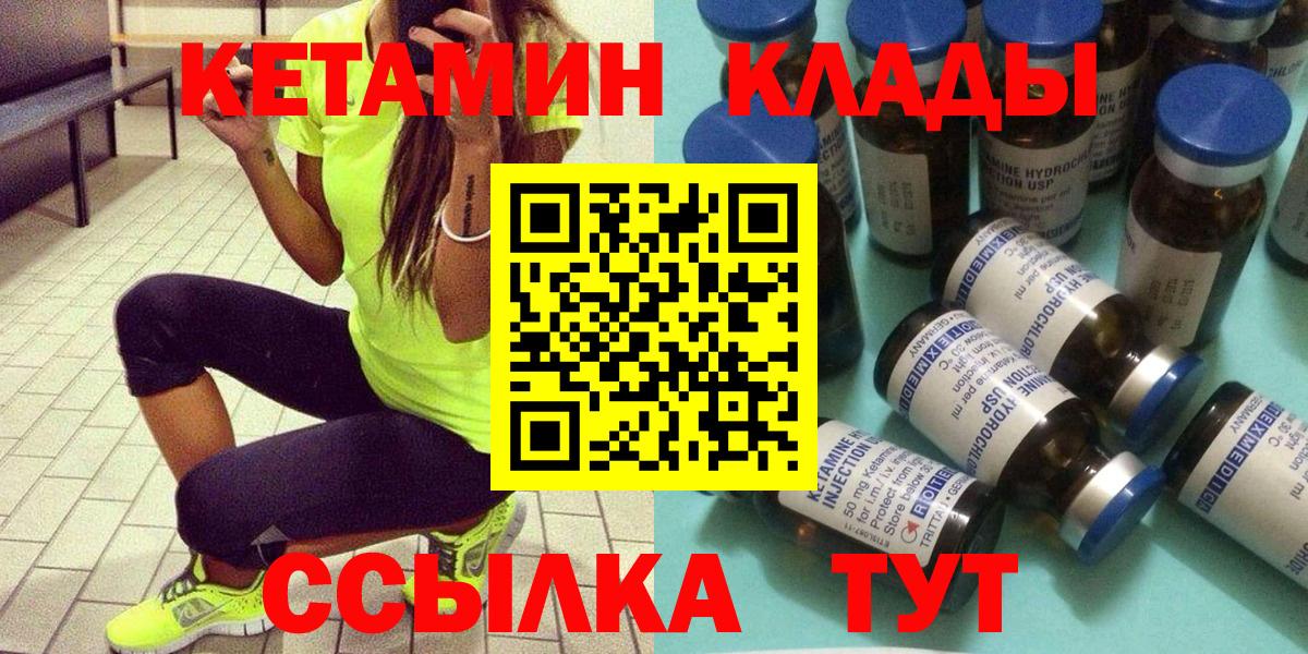 Калач-на-Дону  КЕТАМИН ketamine  Вход с VPN 