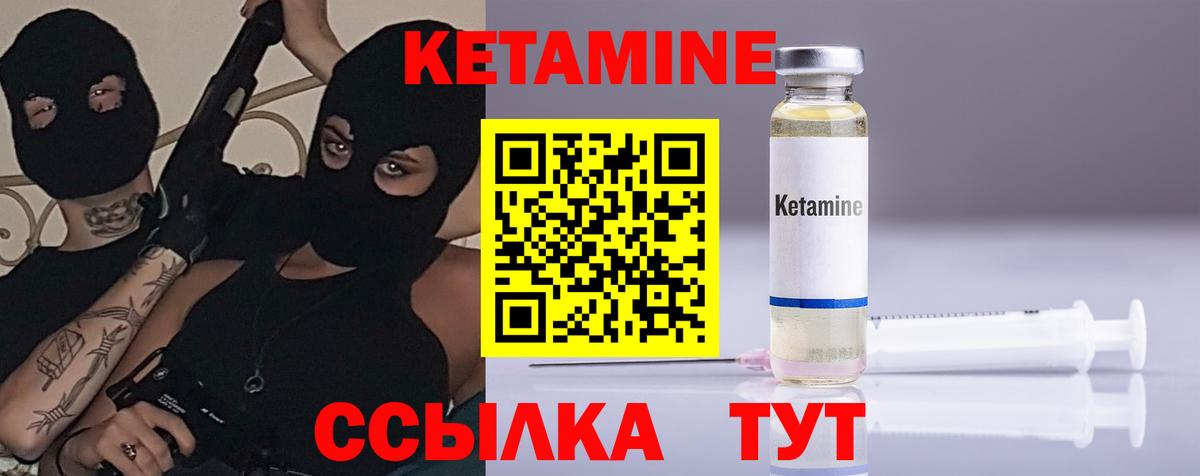 КЕТАМИН VHQ Калач-на-Дону