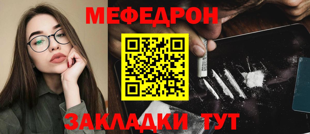Мефедрон  Меф кристаллы  Вход с VPN  Калач-на-Дону  Меф мука 
