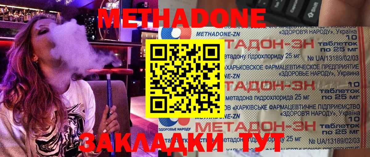 МЕТАДОН кристалл  МЕТАДОН methadone  Вход с VPN  hydra   Калач-на-Дону 
