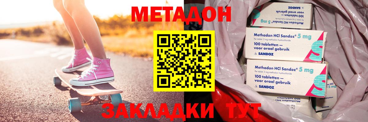 МЕТАДОН кристалл Калач-на-Дону