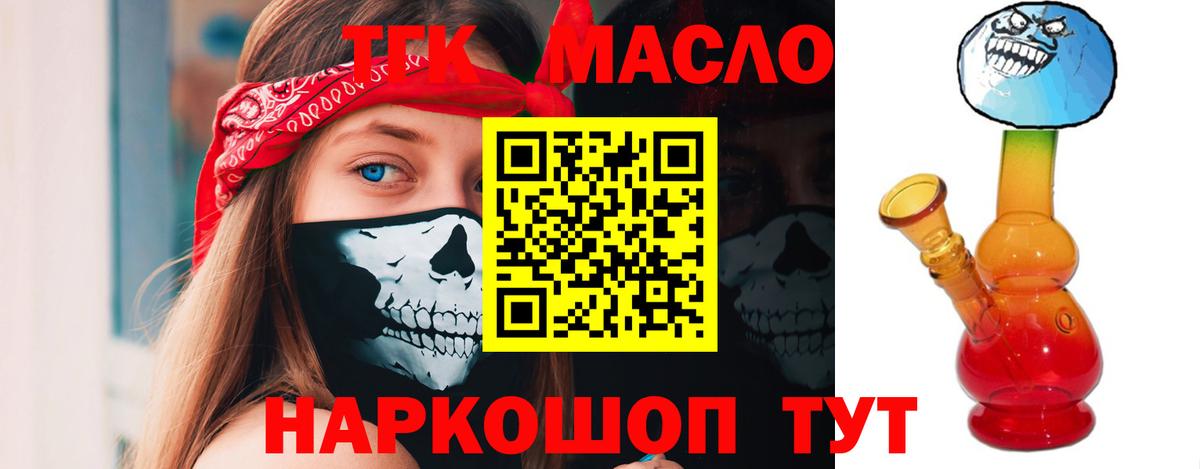 ТГК концентрат  ТГК жижа  Калач-на-Дону  Вход с VPN 